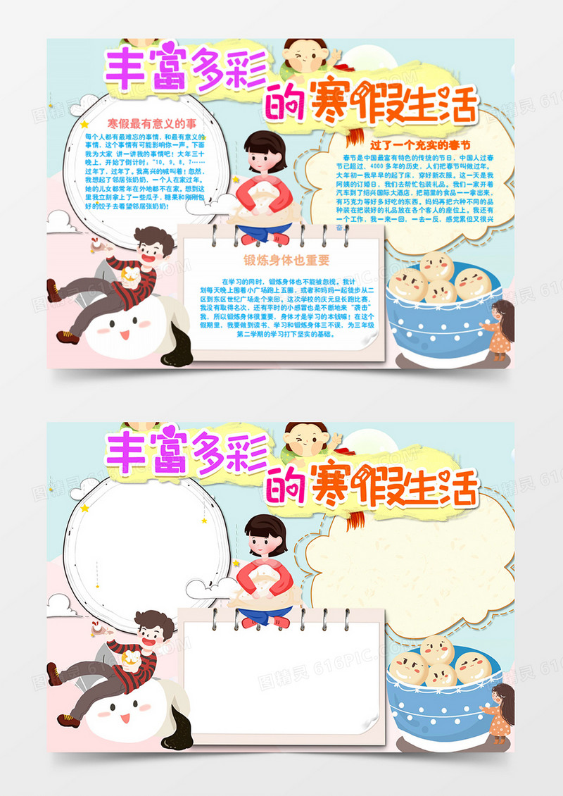 抱着饺子的小女孩寒假生活卡通简约word手抄报