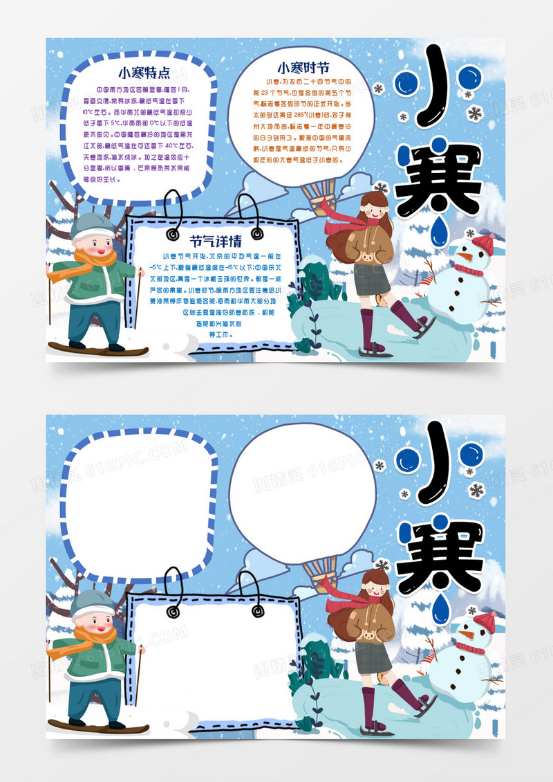 小寒小报手抄报word模版