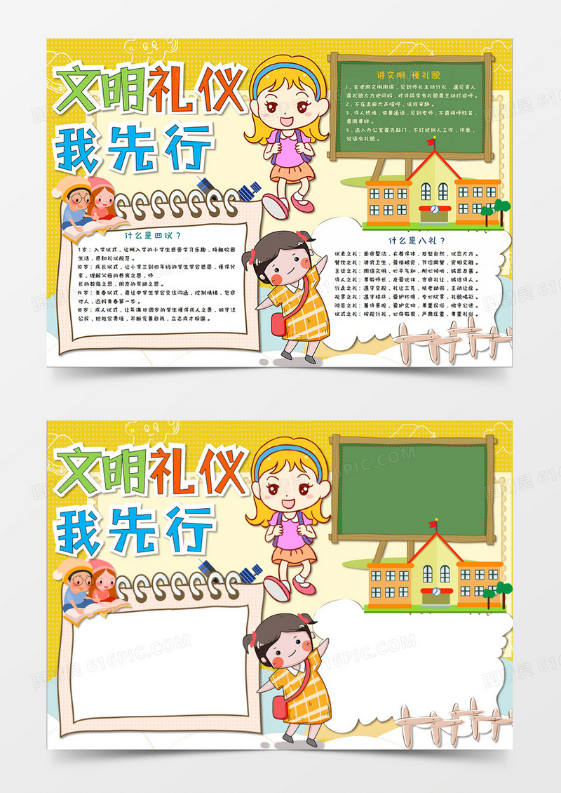 卡通黄色文明礼仪小报手抄报模板