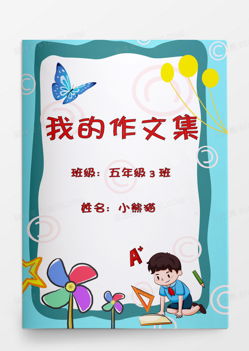 卡通蓝色风车儿童我的作文集模板