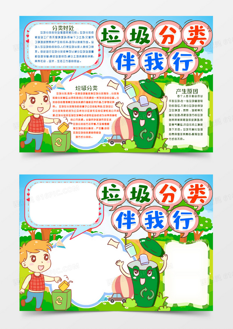 环保卡通垃圾分类小报手抄报word模板