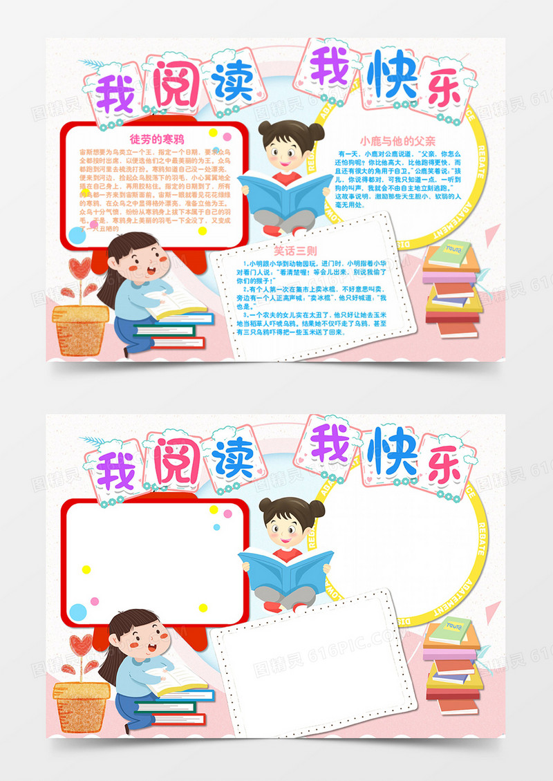 卡通我阅读我快乐word手抄报