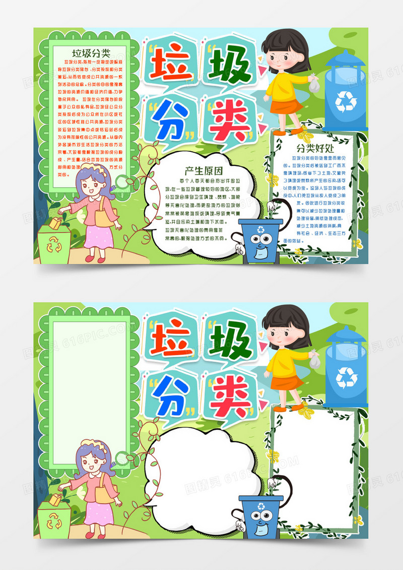 垃圾分类小卡通环保报手抄报word模板