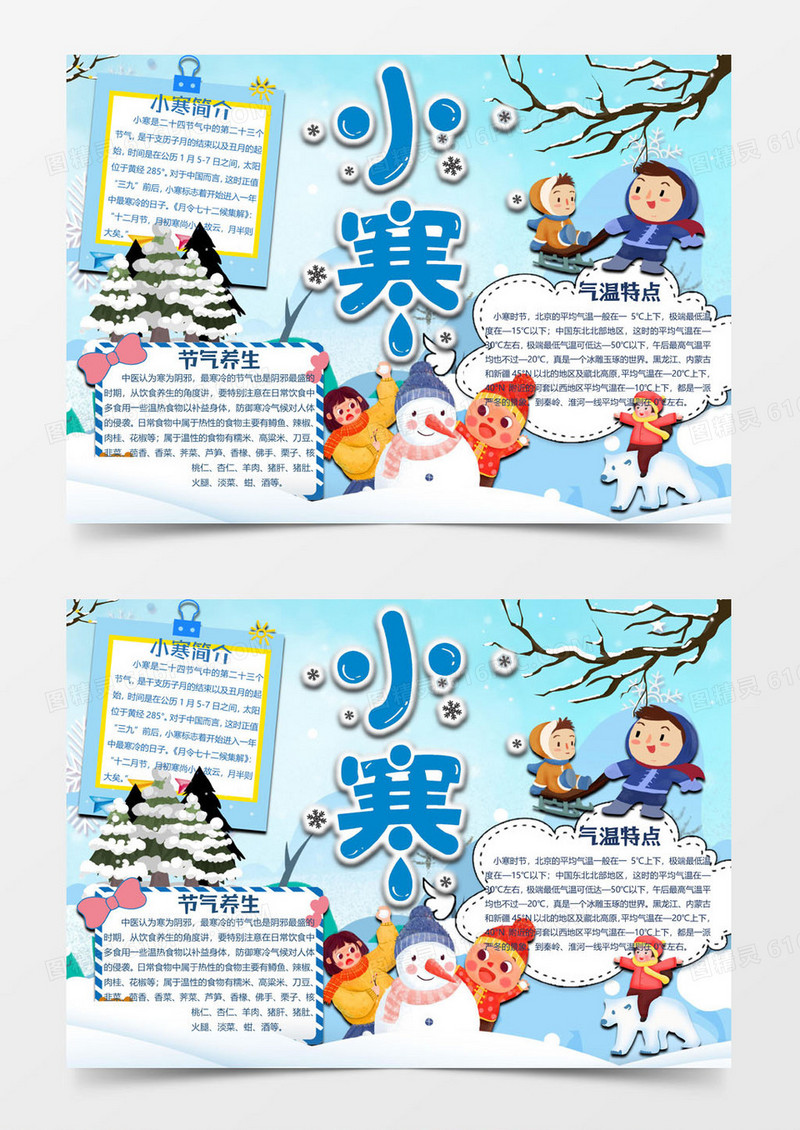 蓝色小寒小报word模板