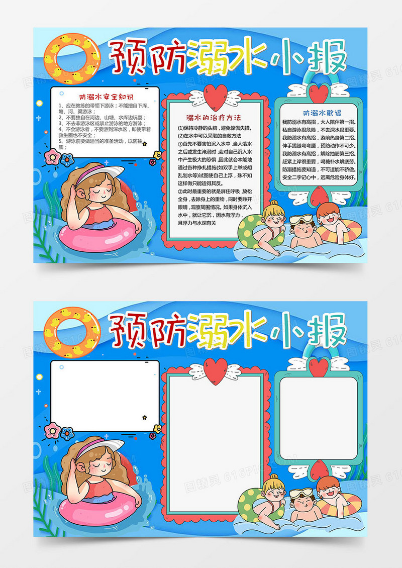 卡通防溺水安全知识Word小报手抄报模板