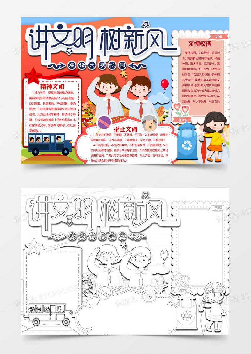 讲文明礼仪小报word模板
