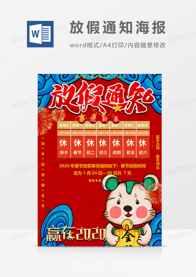 复古版放假通知海报word模板