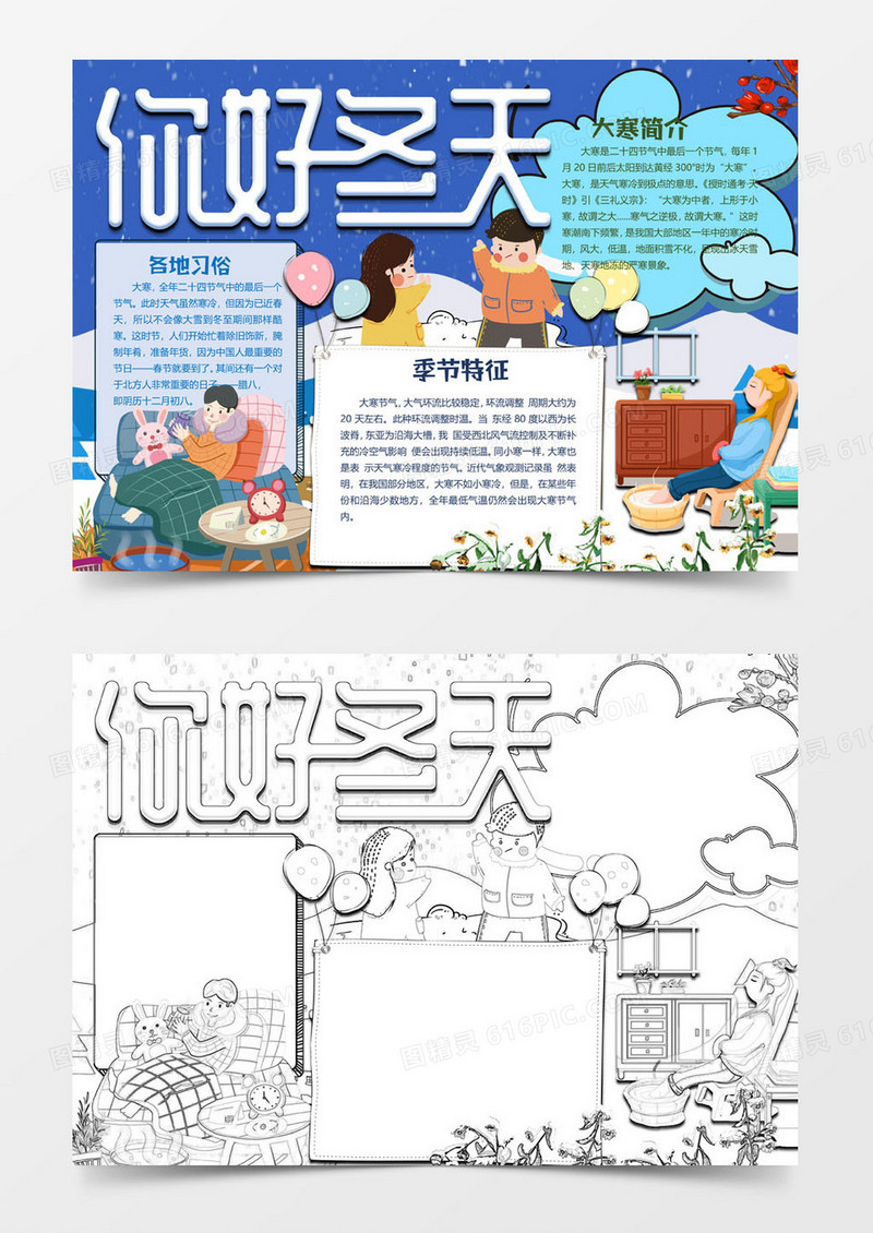 蓝色版大寒小报word模板