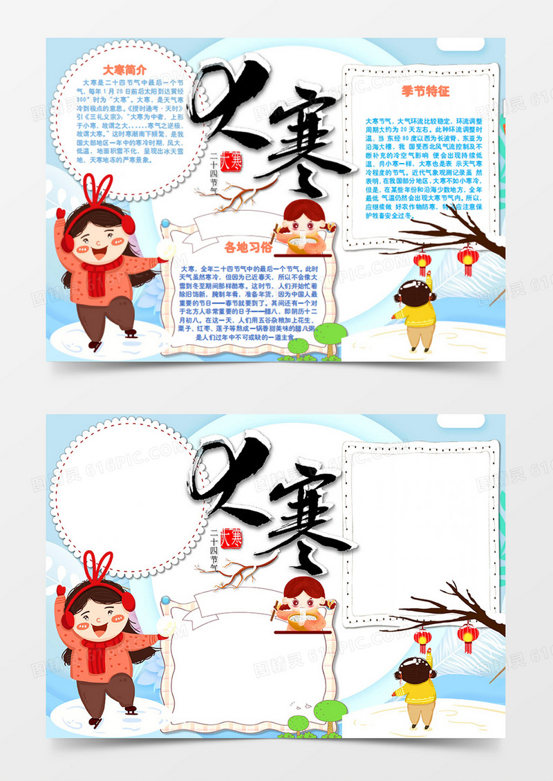 大寒吃面的女孩卡通简约word手抄报