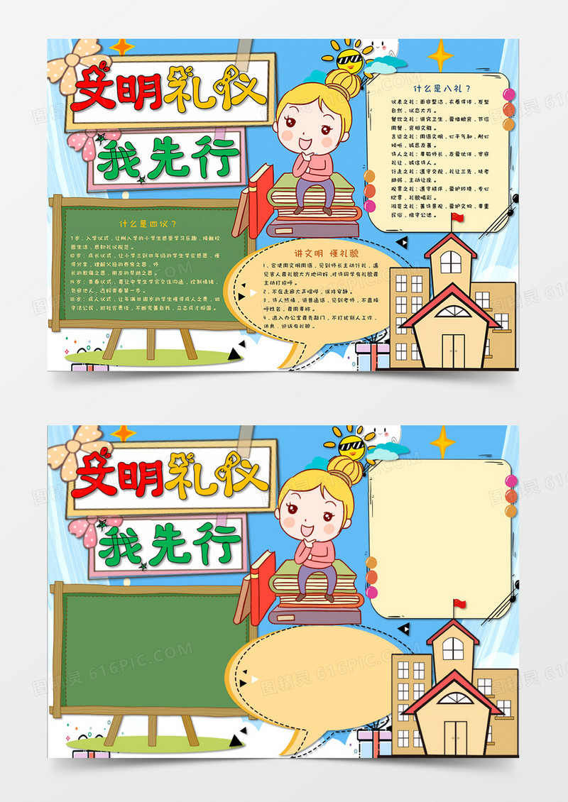 卡通蓝色小清新文明礼仪手抄报word模板