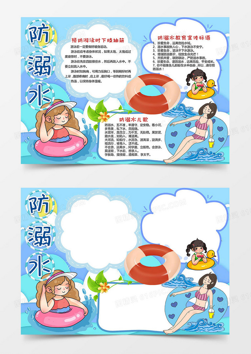 防溺水卡通小报Word手抄报模板