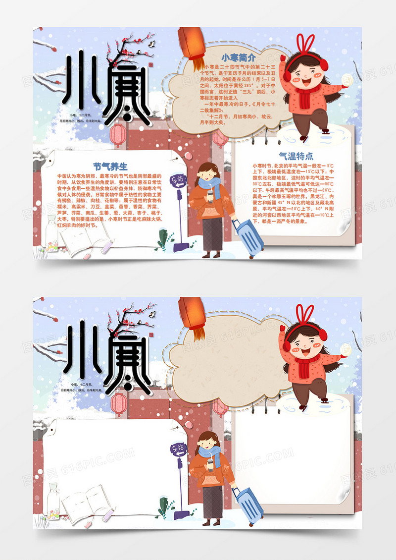 小寒卡通简约扔雪球的小女孩word手抄报