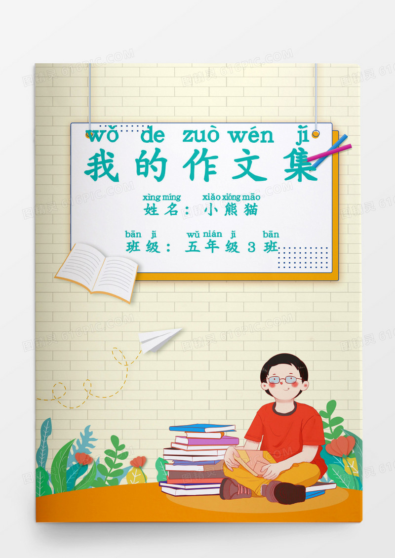 可爱小学生儿童我的作文集模板