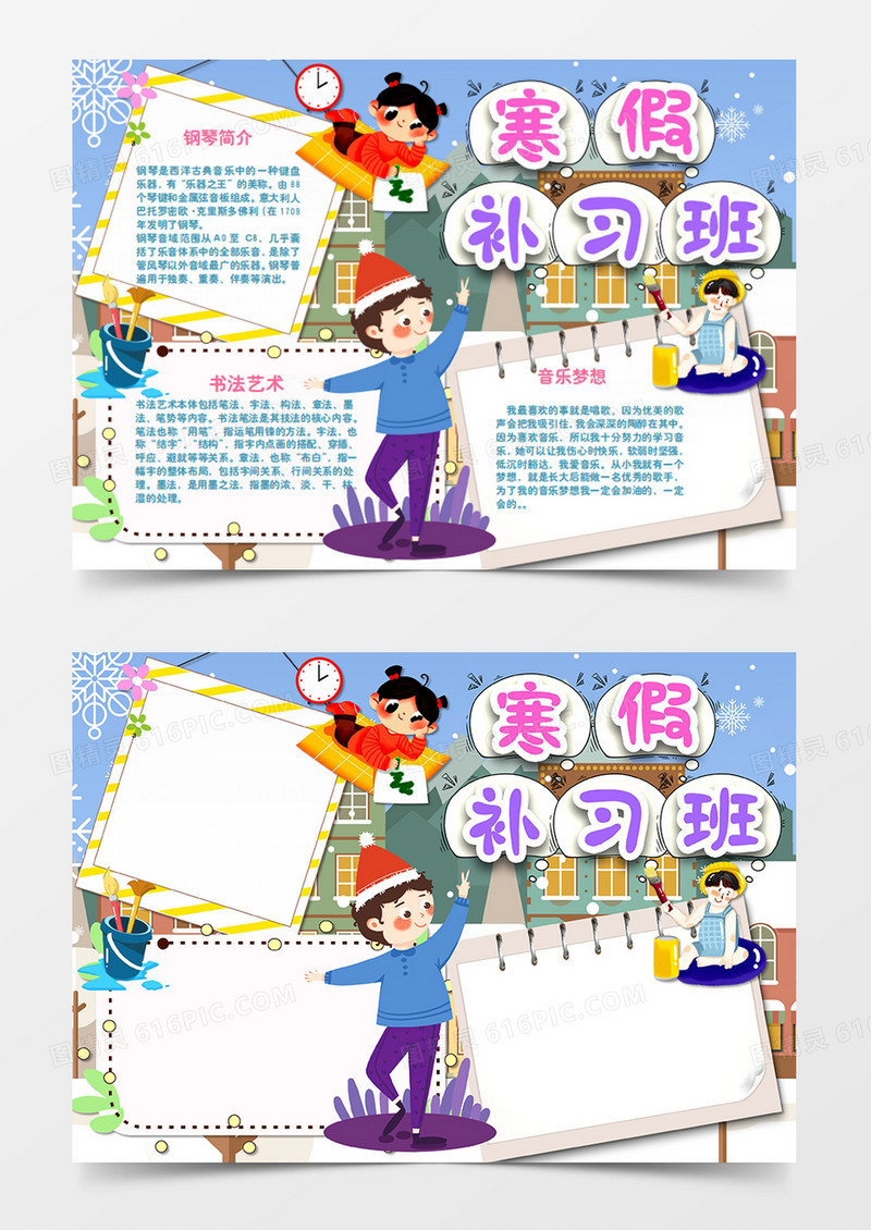  寒假兴趣班穿着绿色衣服的女孩卡通简约word手抄报