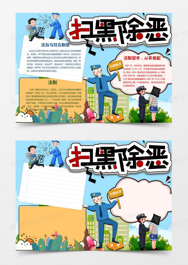 扫黑除恶之法制小报word模板