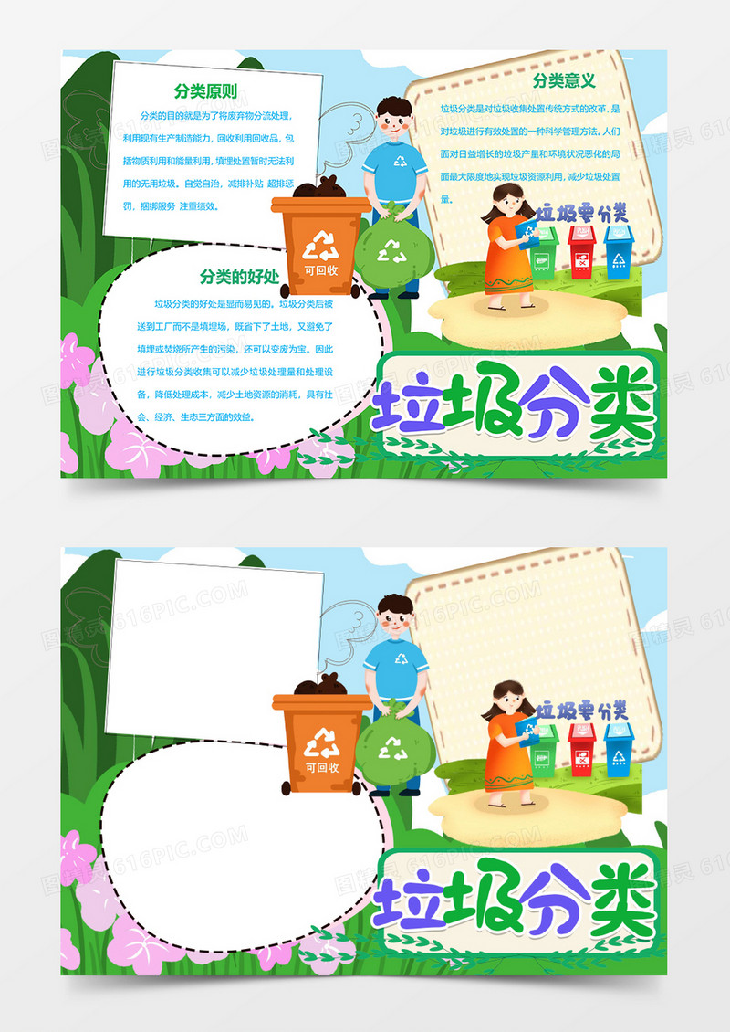 垃圾分类从我做起保护环境垃圾要分类word手抄报