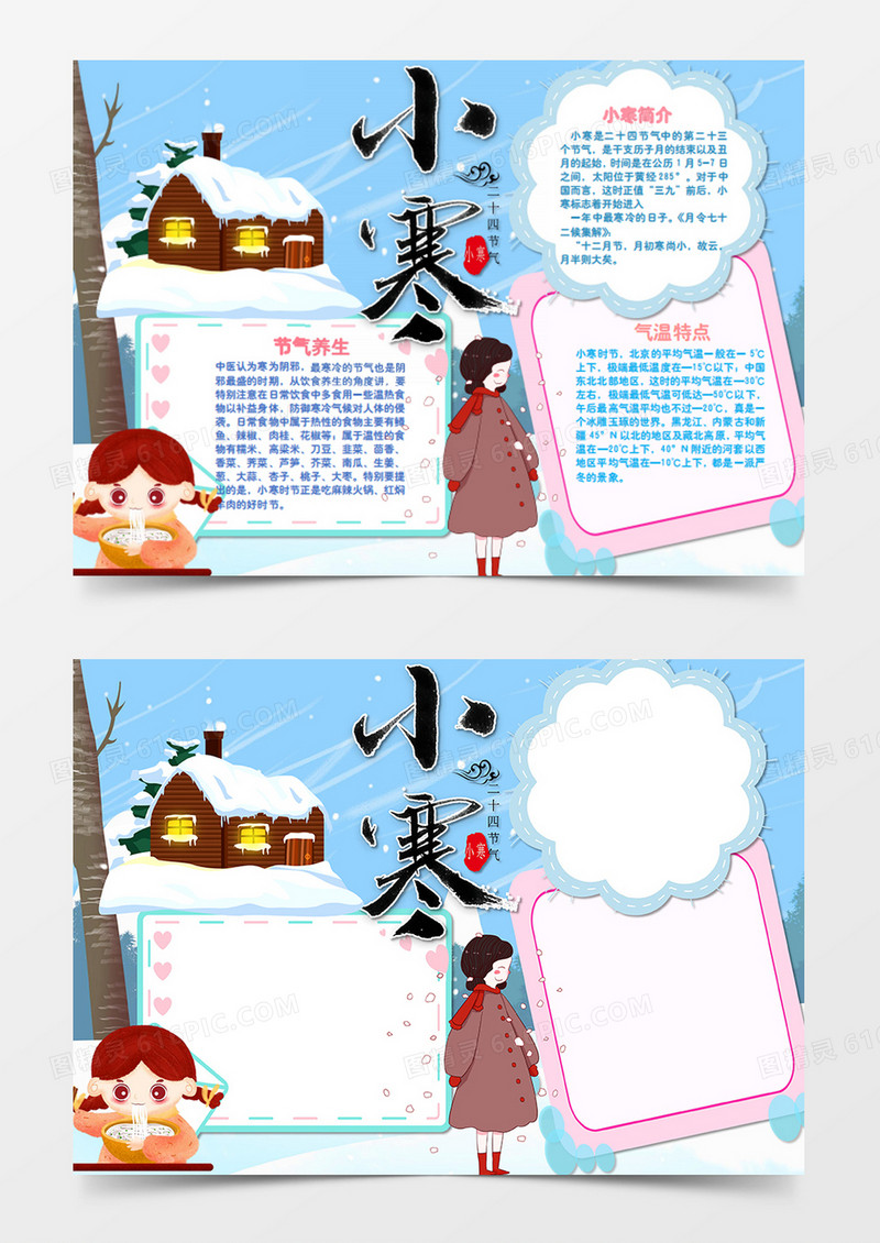 小寒卡通简约冬天快乐word手抄报