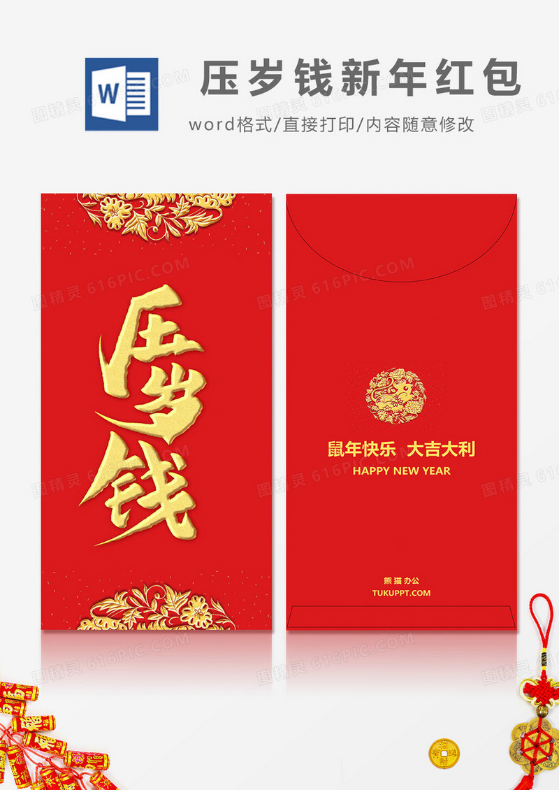 2020金色老鼠剪纸压岁钱红包设计