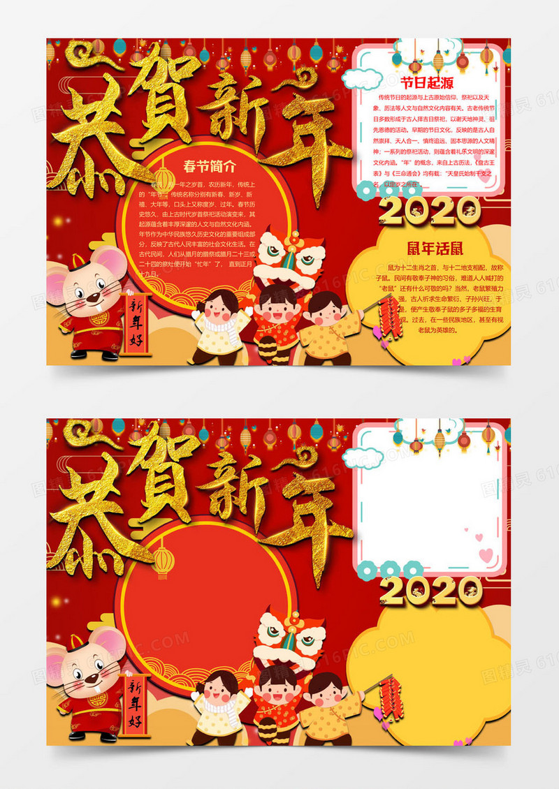 新年快乐版年味小报word模板
