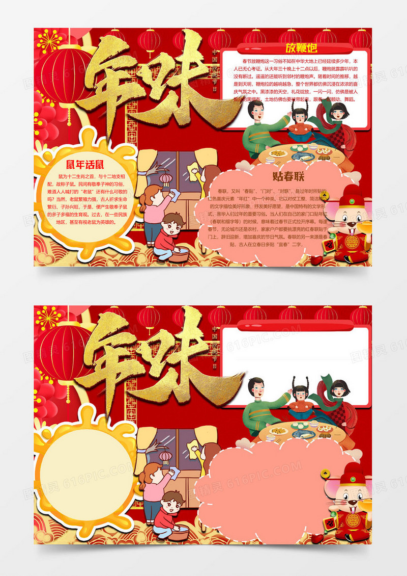 年味之年味小报word模板