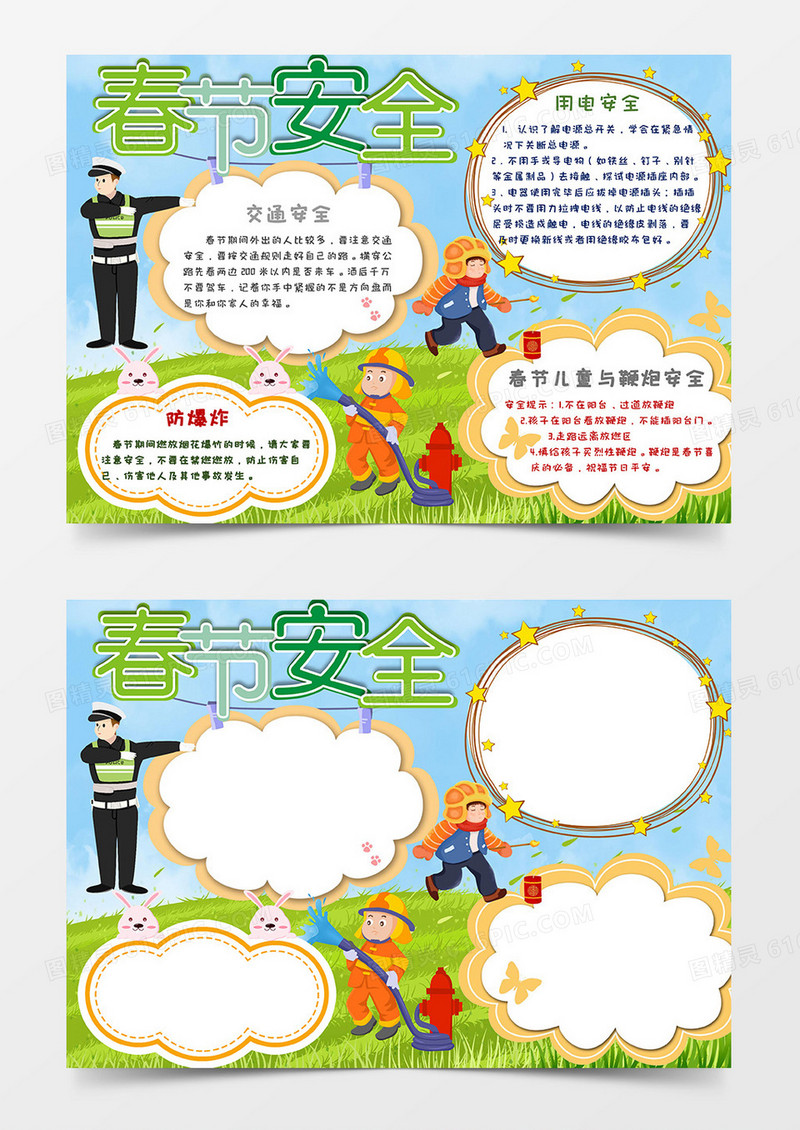 卡通绿色春节安全小报Word模板