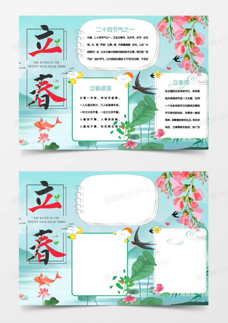 绿色红色活泼立春手抄报Word模板