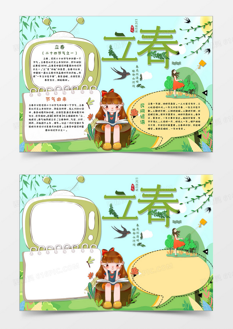 绿色小清新立春节气手抄报模板