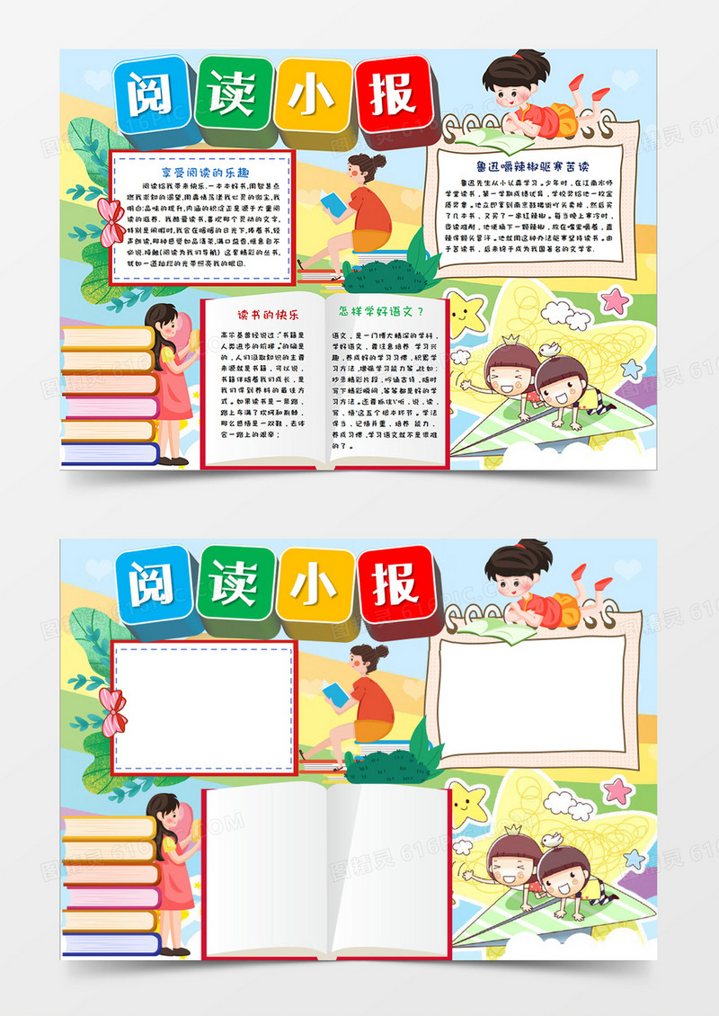 小清新小学生学习阅读小报手抄报模板