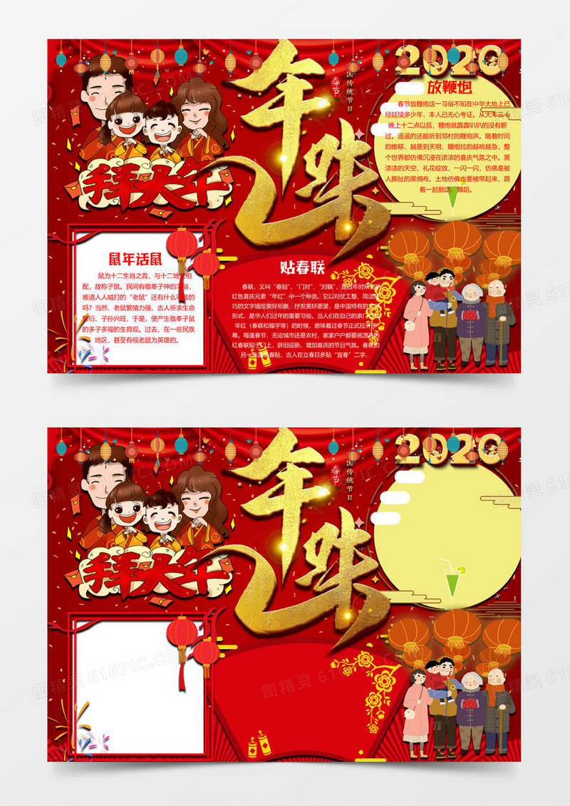 金色年味小报word模板