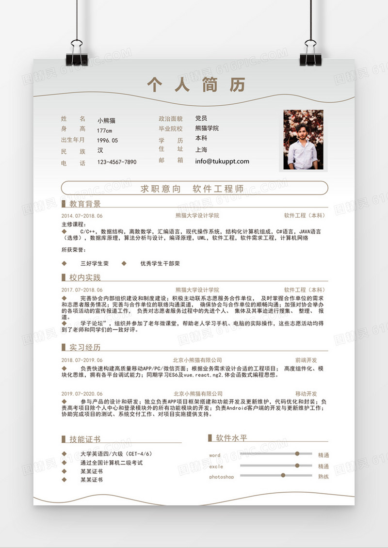 灰色简约软件工程师求职简约简历word模板