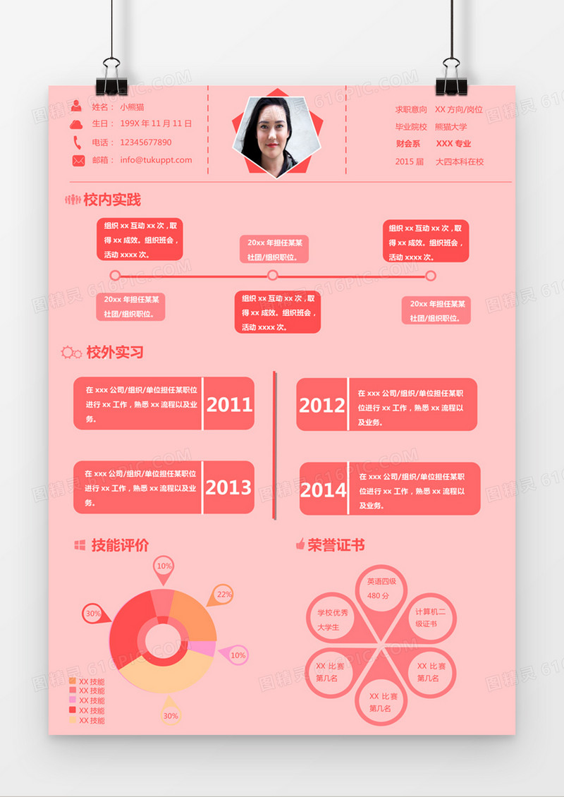 现代商务财务会计求职简历粉色word简历模板