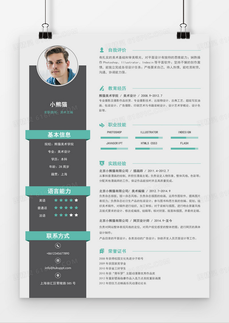 现代商务美术主编求职简历灰色word简历模板