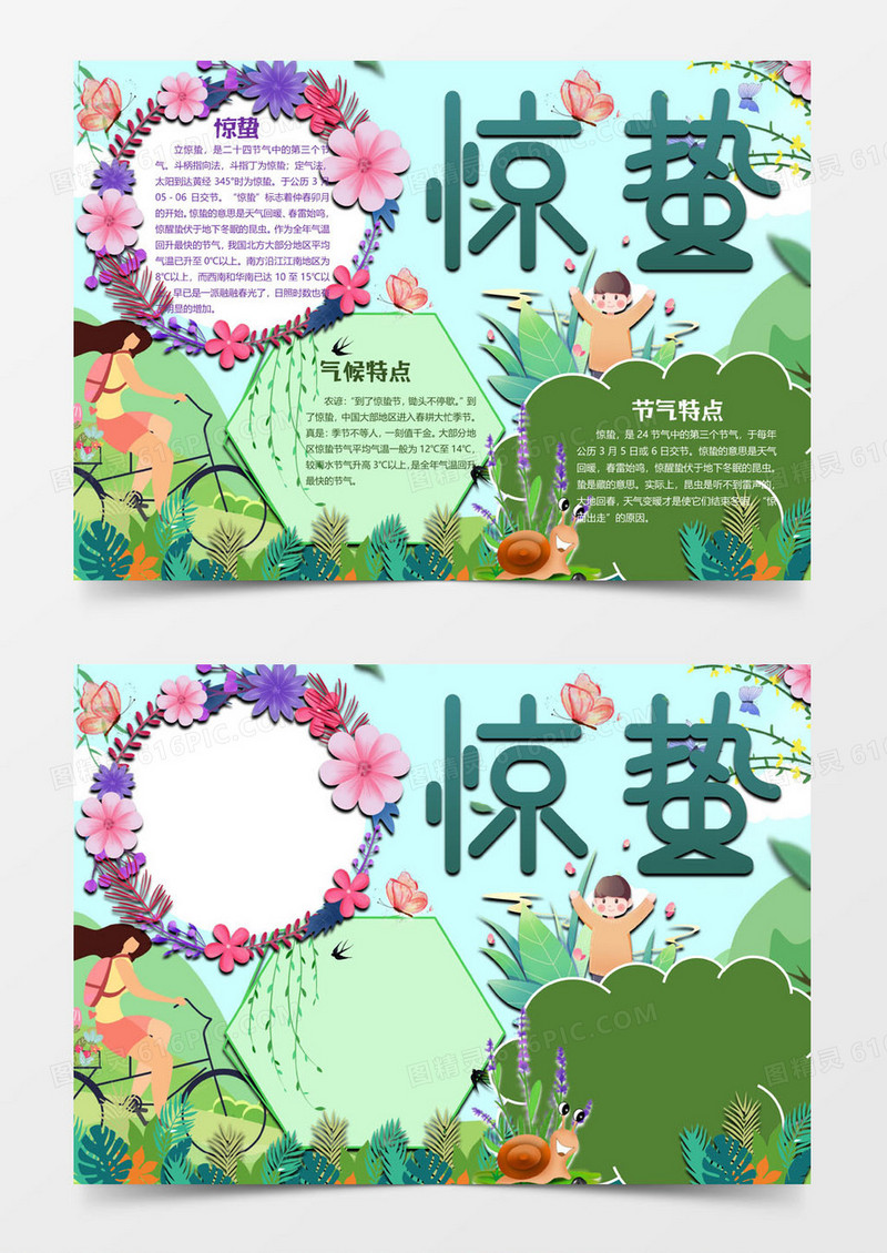 蝴蝶版惊蛰小报word模板