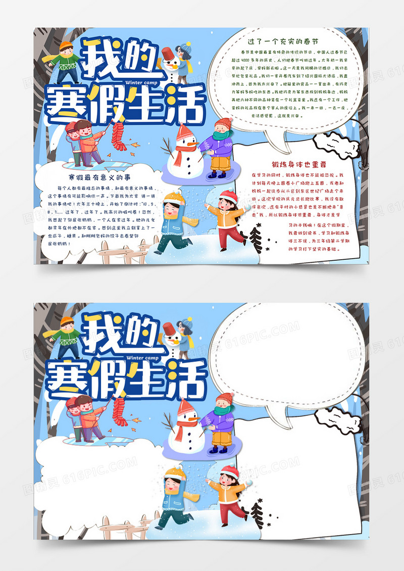 卡通快乐寒假我的寒假生活手抄报模板
