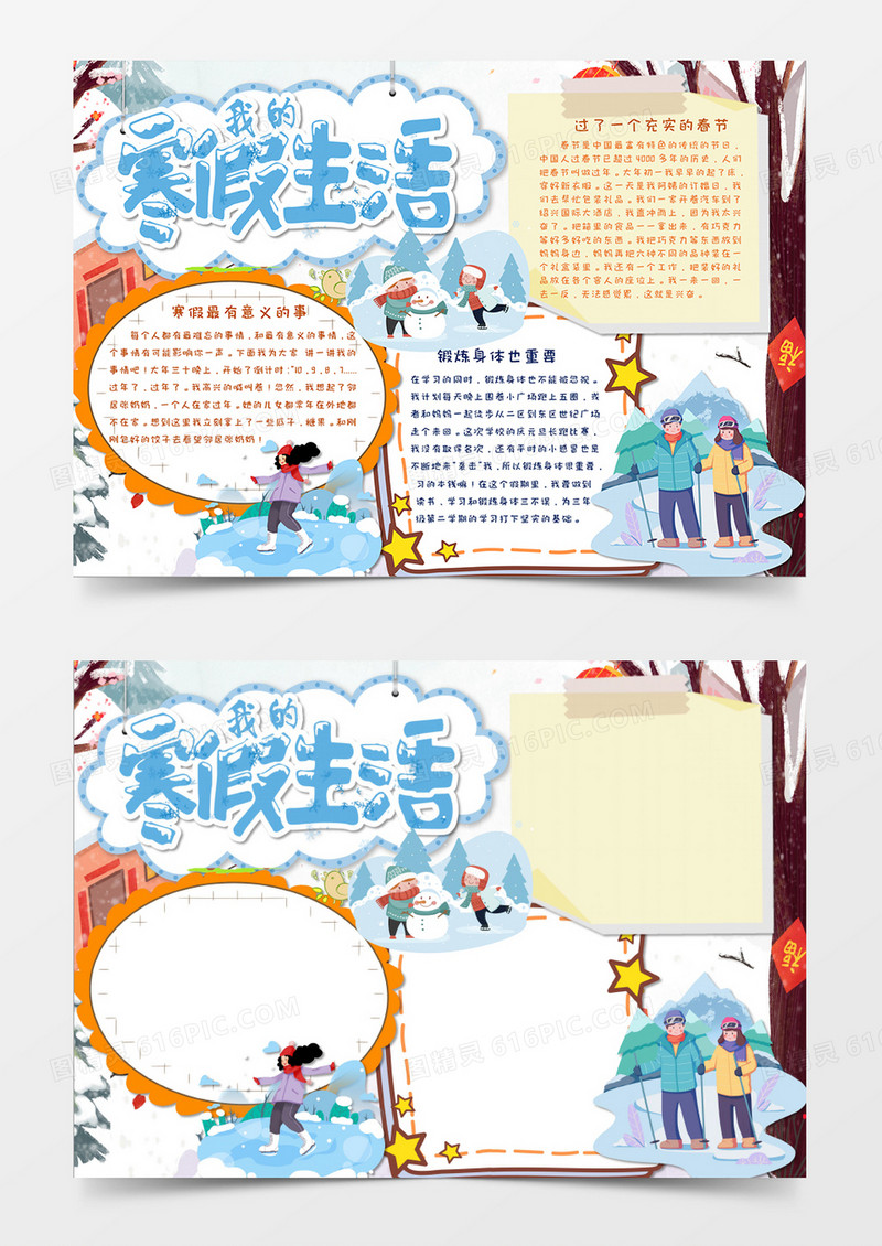 小清新卡通我的寒假生活手抄报模板