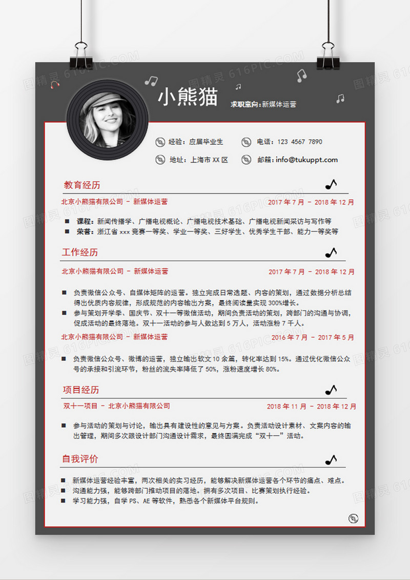 现代商务新媒体运营求职简历灰色黑色word简历模板
