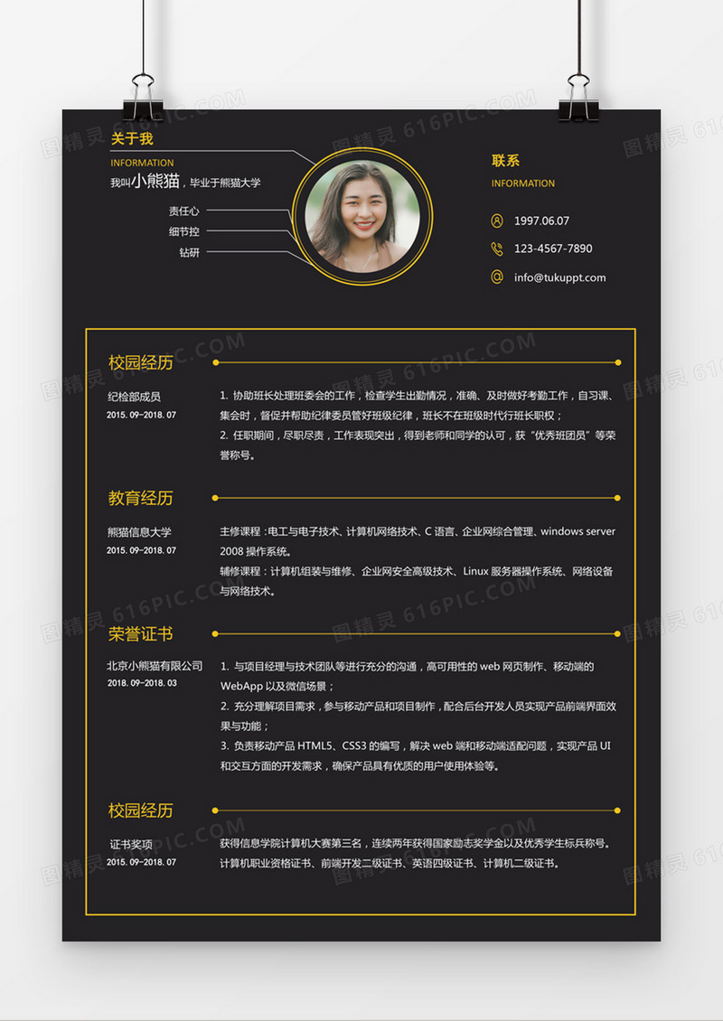 黑色经典商务风格计算机网络技术求职简历word简历模板
