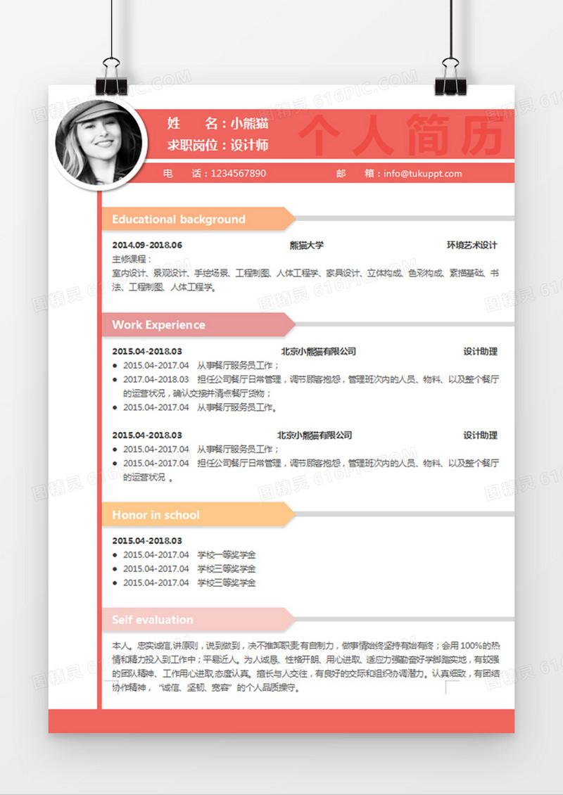 红色经典商务风格环境艺术设计求职简历word简历模板