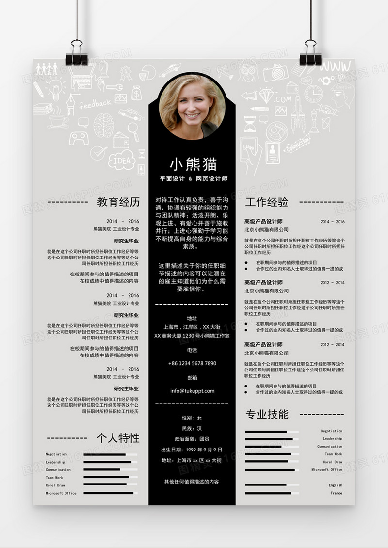 现代商务平面设计网页设计师求职简历灰色word简历模板