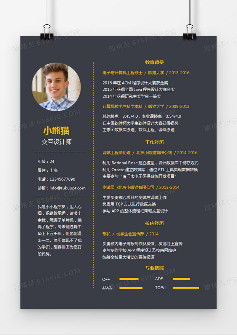现代商务交互设计师求职简历黑色word简历模板