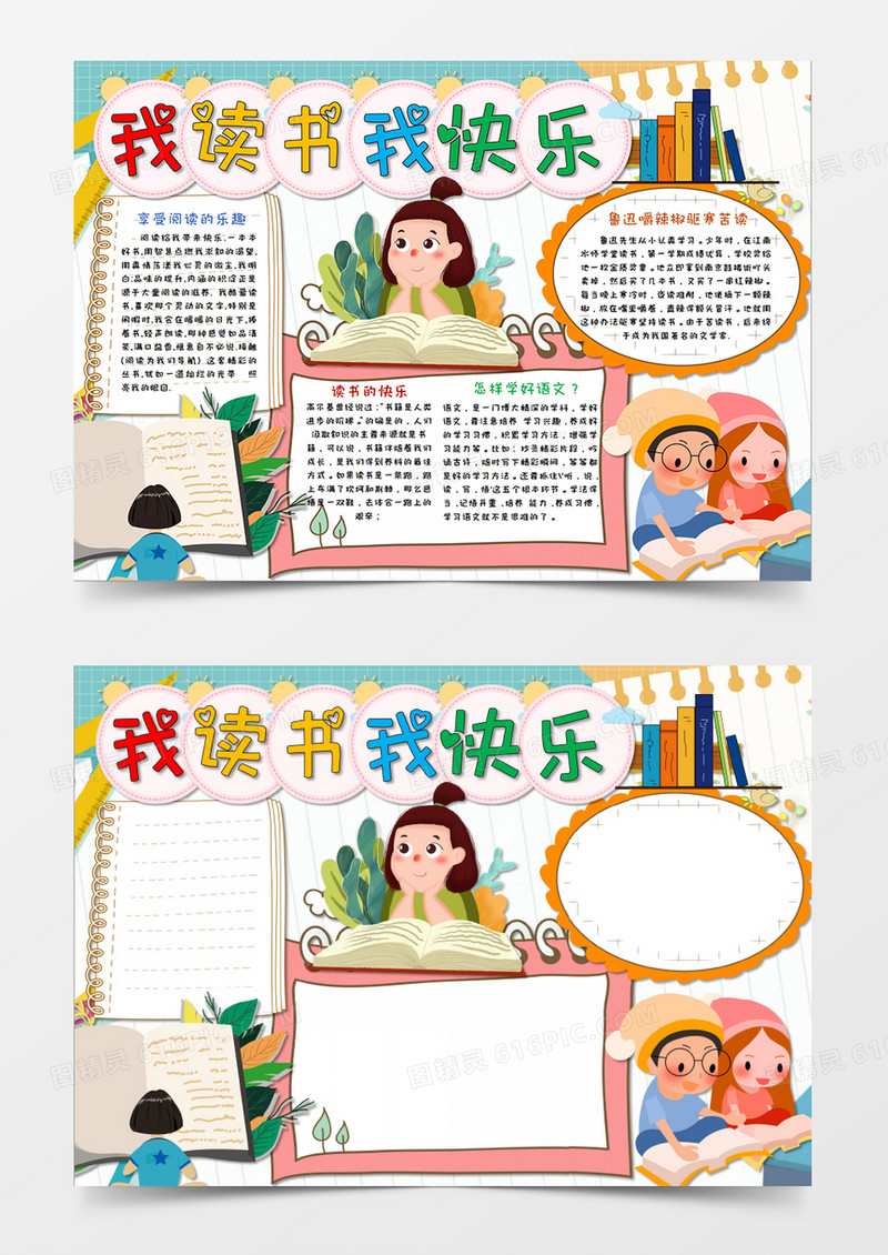 卡通小清新小学生阅读小报手抄报模板