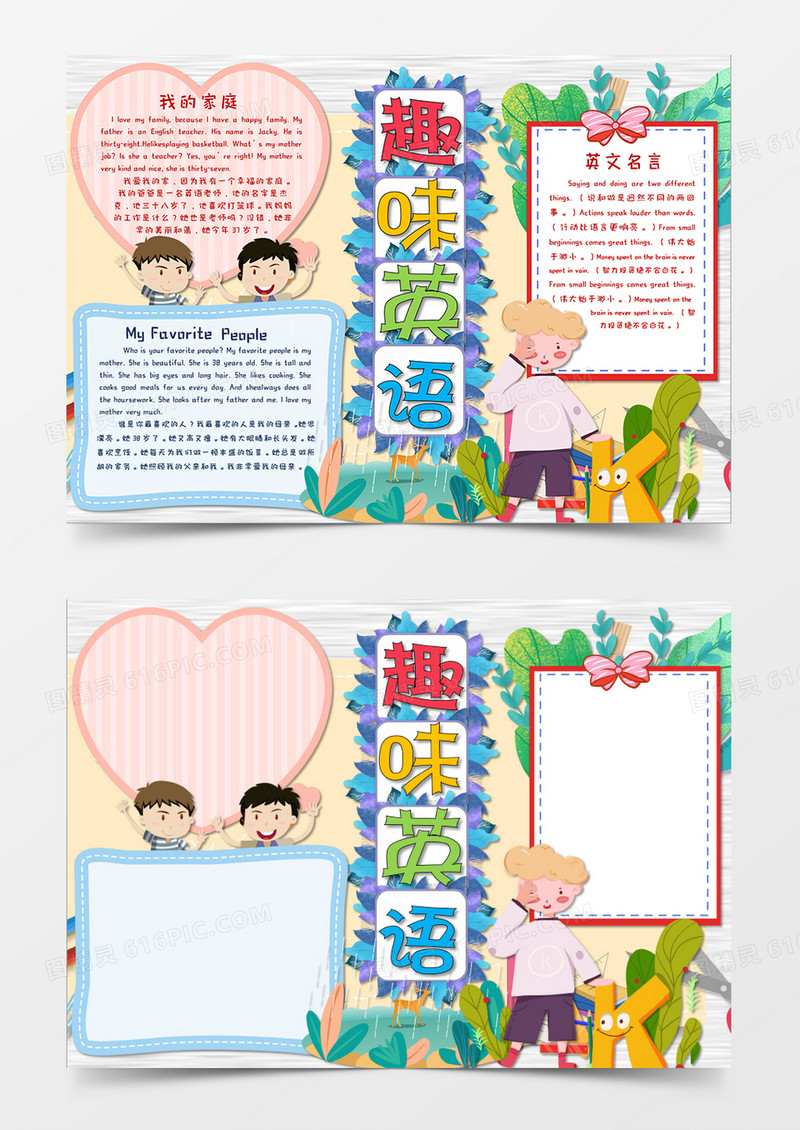 小清新卡通趣味英语学习英语手抄报模板