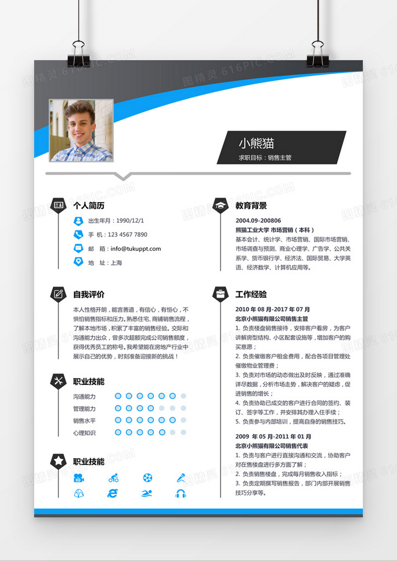 现代商务销售主管求职简历蓝色word简历模板