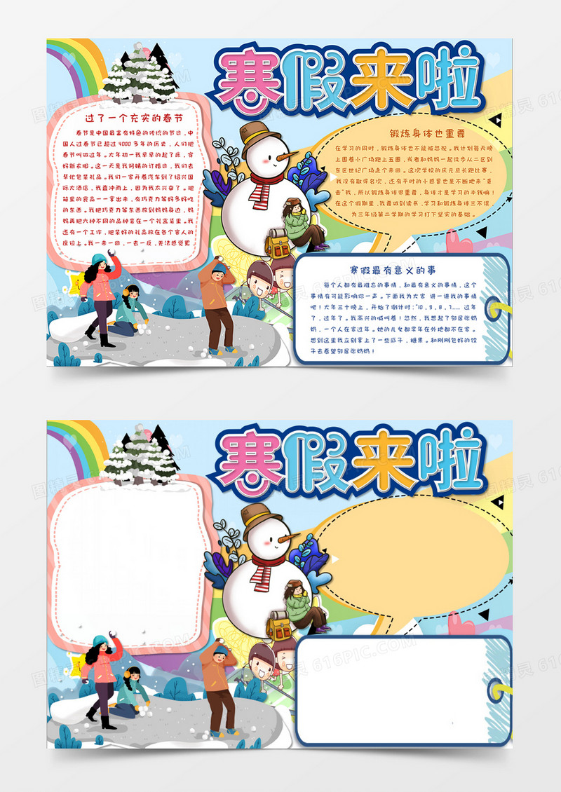 卡通小清新寒假来了寒假手抄报word模板