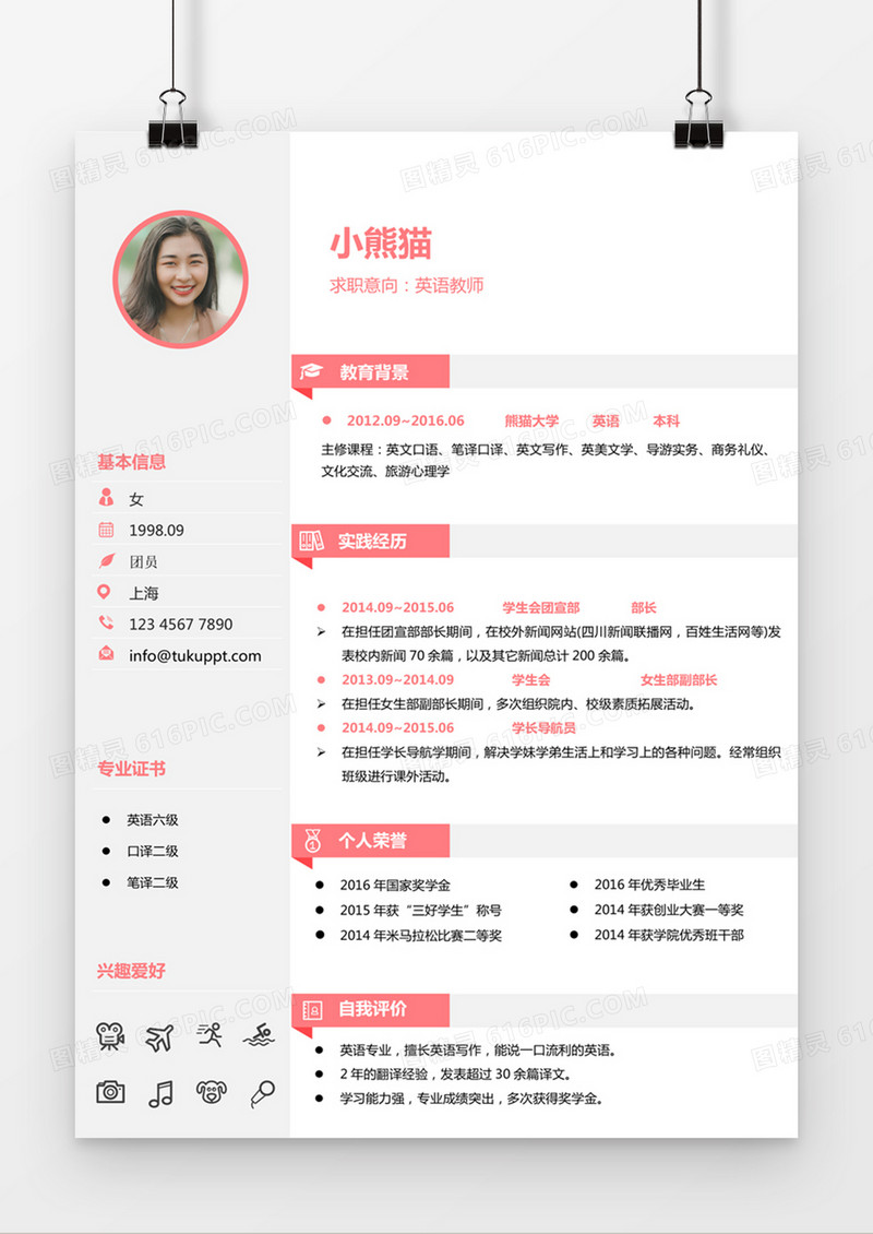 粉色清新英语教师应聘个人简历word模板