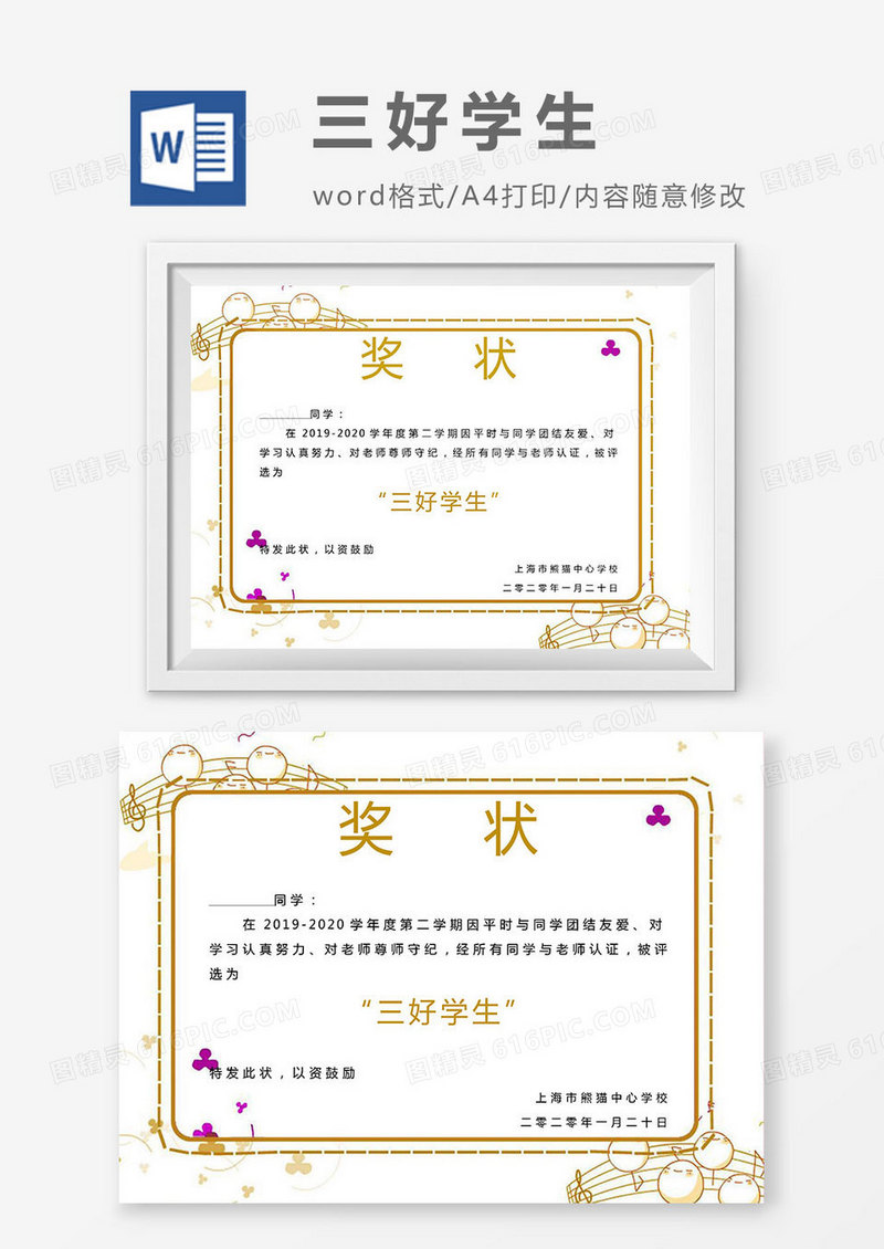 黄色卡通三好学生荣誉证书模板
