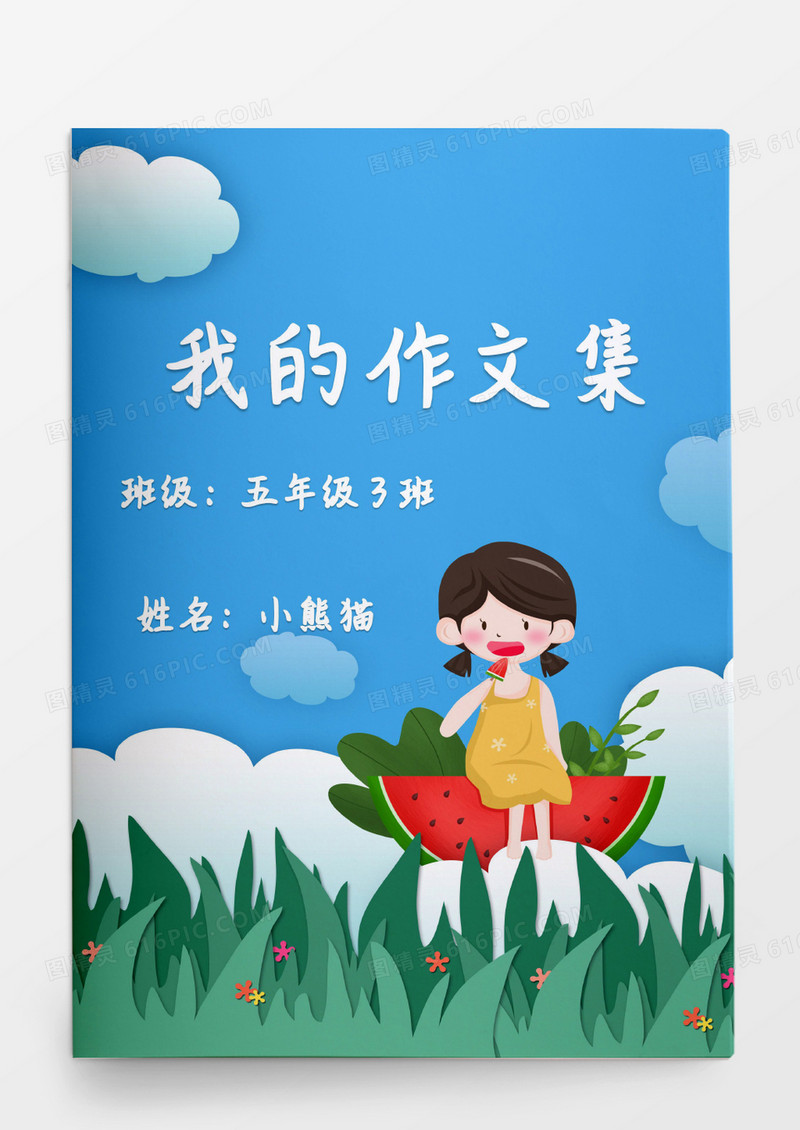 卡通蓝天白云草地我的作文集模板