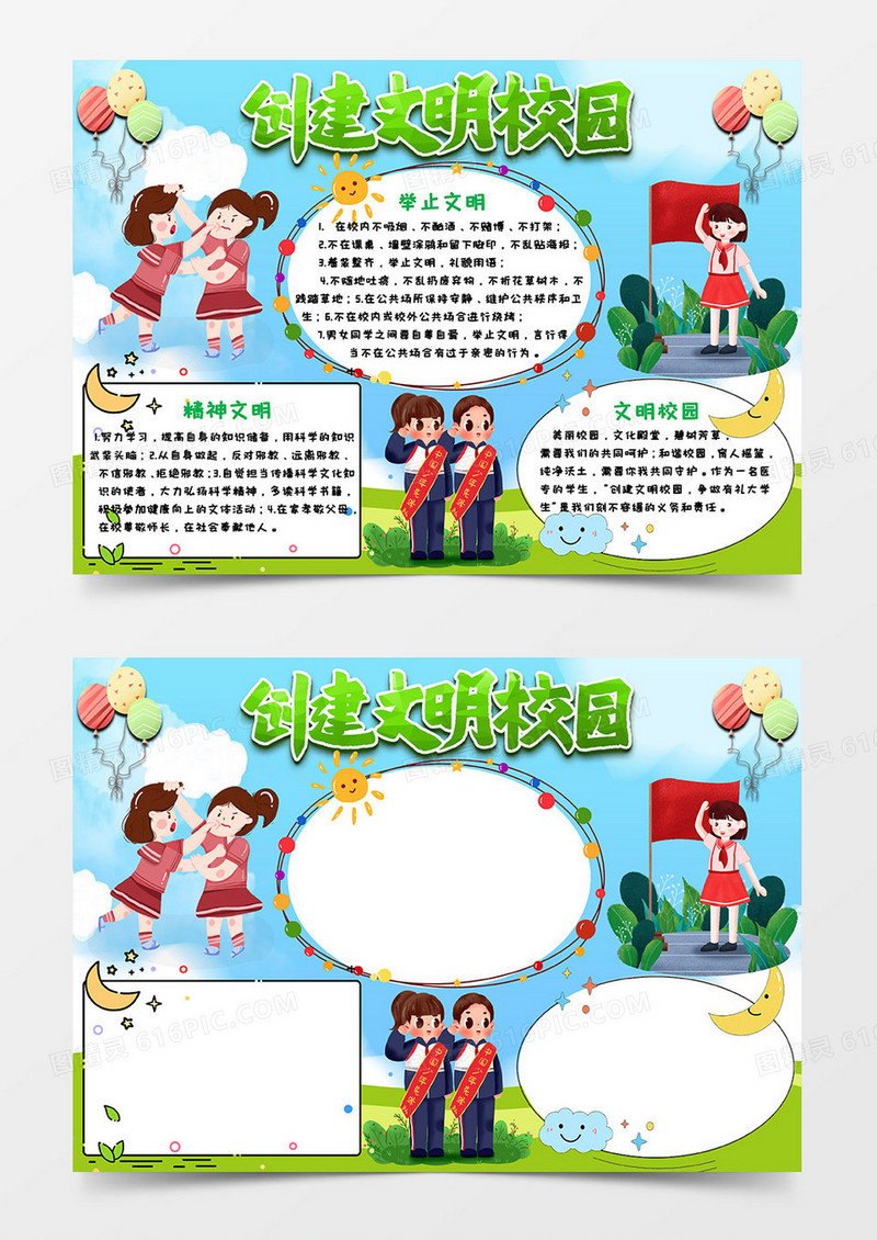卡通风儿童文明校园小报Word模板