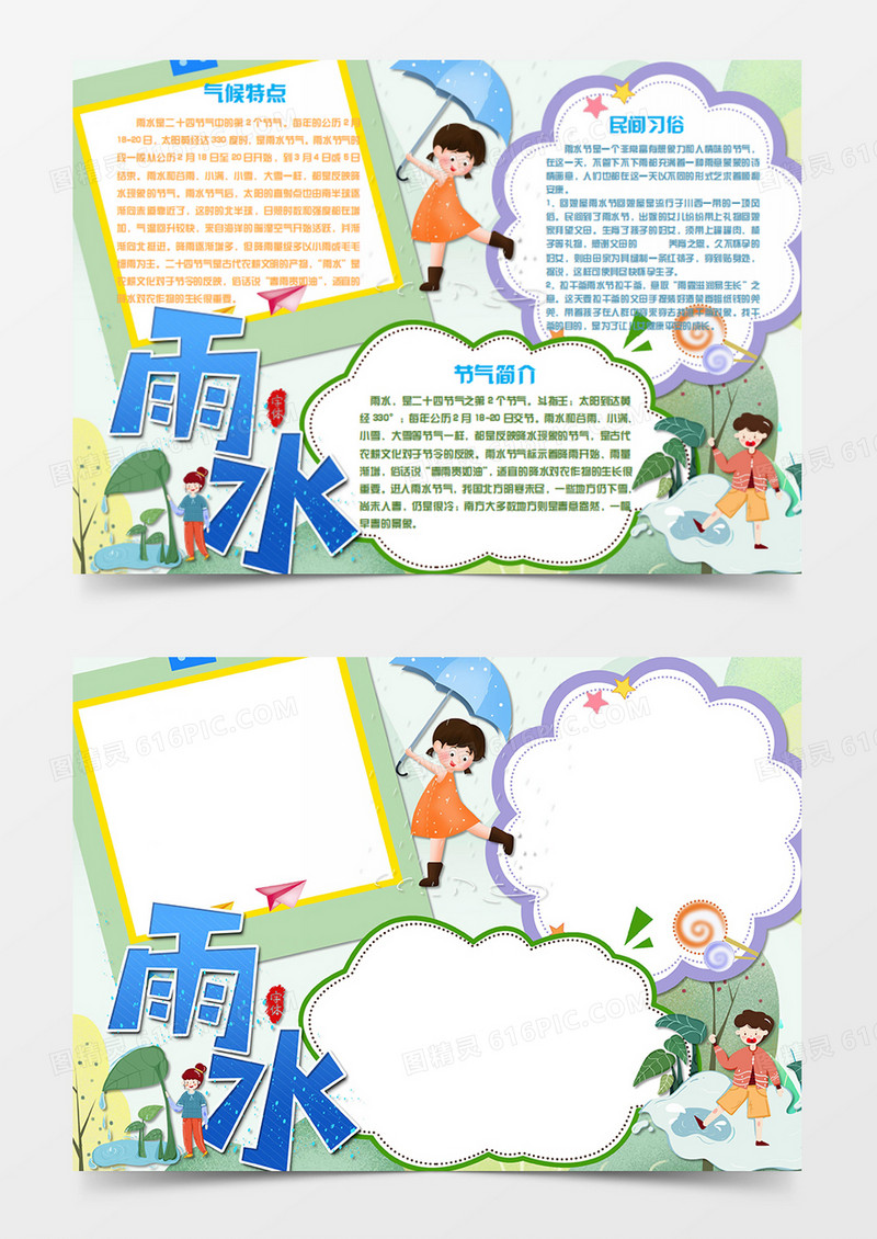 雨水卡通简约在雨中玩耍的女孩word手抄报