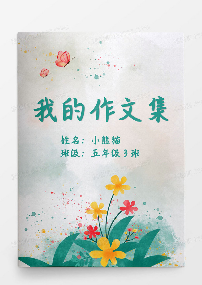 小清新水彩花朵我的作文集Word模板